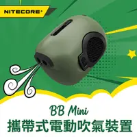 在飛比找PChome24h購物優惠-NITECORE 奈特科爾 BB Mini 電動氣吹 電動吹