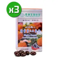 在飛比找PChome24h購物優惠-【長庚生技】葉黃素山桑子x3瓶(90粒/瓶)