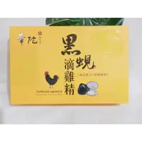 在飛比找蝦皮購物優惠-華陀黑蜆滴雞精 黑蜆滴雞精(6包/盒) 華陀扶元堂 海陸爭霸