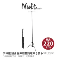 在飛比找momo購物網優惠-【NUIT 努特】天秤座 鋁合金雙鈎燈座 三角燈架 露營燈架