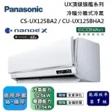 在飛比找遠傳friDay購物精選優惠-Panasonic 國際牌16-18坪 CS-UX125BA