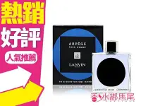 在飛比找Yahoo!奇摩拍賣優惠-◐香水綁馬尾◐Lanvin 浪凡 永恆之水男香 50ml