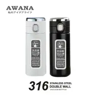 在飛比找鮮拾優惠-【AWANA】達文西316不鏽鋼智能保溫杯300ml AN-