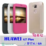 ☆瑪麥町☆ NILLKIN HUAWEI G7 PLUS / 麥芒4 / G8 星韵皮 開窗 可視來電 側翻皮套 保護套