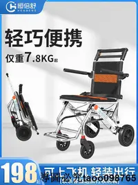 在飛比找Yahoo!奇摩拍賣優惠-恒倍舒鋁合金輪椅輕便折疊老人專用旅行便攜式簡易老年手推代步車