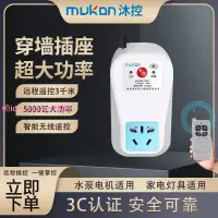 在飛比找樂天市場購物網優惠-水泵遠程控制器家用電器220v電機無線遙控開關大功率遙控智能