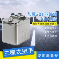 在飛比找PChome24h購物優惠-加厚不鏽鋼油桶 30L汽車油箱 備用油箱 白鐵油桶 機車油桶