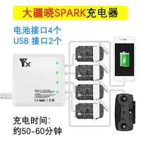 在飛比找Yahoo!奇摩拍賣優惠-創客優品 適用DJI大疆曉spark電池充電器管家保姆6路并