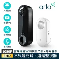 在飛比找momo購物網優惠-門鈴+響鈴組【NETGEAR】Arlo Essential 