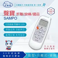 在飛比找momo購物網優惠-【Dr.AV 聖岡科技】SAMPO聲寶、Renfoss良峰、