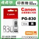 【檸檬湖科技】CANON PG-830 『黑色』原廠墨水匣