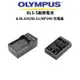 OLYMPUS BLS50 / BLS1 / NP140 副廠充電器 & BLS-5副廠鋰電池 BLS5 現貨 廠商直送