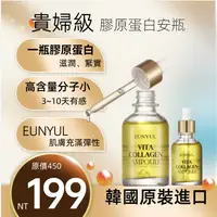 在飛比找蝦皮商城優惠-EUNYUL 韓國原裝膠原蛋白安瓶 30ml