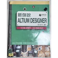 在飛比找蝦皮購物優惠-新例說 ALTIUM DESIGNER