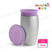 在飛比找momo購物網優惠-【munchkin】360度不鏽鋼防漏杯296ml-紫