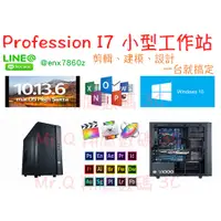 在飛比找蝦皮購物優惠-〔黑蘋果 MAC 相容機〕i7 Pro工作站 i7-1070