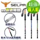 【SELPA】栩瑰7075鋁合金長握柄外鎖避震登山杖/三色任選(買一送一超值兩入組)