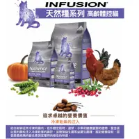 在飛比找蝦皮購物優惠-愛瑪飼 【紐崔斯 Nutrience】 養生飼料 《INFU