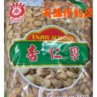 在飛比找蝦皮購物優惠-【天晴便利屋】大發瓜子行 杏仁果 3000g