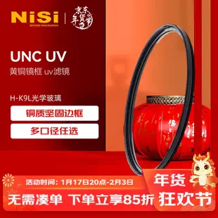 耐司（NiSi）UNC UV 82mm 保護鏡 單反相機鏡頭UV鏡 超薄銅框 尼康佳能濾鏡 濾光鏡