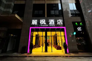 麗楓酒店(貴陽花果園購物中心店)Lavande Hotels (Guiyang Huaguoyuan Shopping Center)