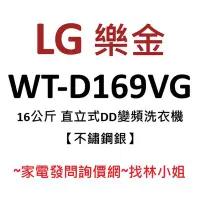 在飛比找Yahoo!奇摩拍賣優惠-LG樂金 16kg 不鏽鋼銀 WiFi遠控 勁速洗 六道瀑布