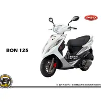 在飛比找蝦皮購物優惠-《內湖熊大車業》比雅久 PGO BON 125  碟煞版 A