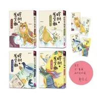 在飛比找momo購物網優惠-瞎掰舊貨攤1-4套書（共4冊）首批附四款舊貨書卡+完結篇印簽