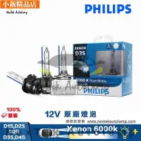 在飛比找Yahoo!奇摩拍賣優惠-現貨 飛利浦 Ultinon HID D1S D2S D2R