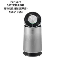 在飛比找蝦皮購物優惠-【誠明家電】 LG 樂金【AS651DSS0】PuriCar