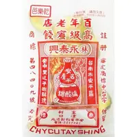 在飛比找momo購物網優惠-【台南安平】百年老店 林 永泰興(高級蜜餞 芭樂乾 92g)