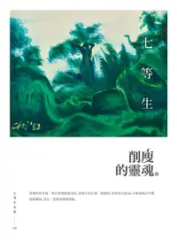 在飛比找誠品線上優惠-削廋的靈魂