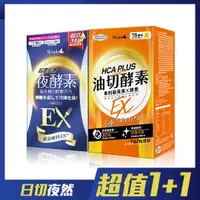 在飛比找新光三越 skm online優惠-【日夜代謝不間斷】超濃代謝夜酵素錠EX30顆+食事油切酵素錠