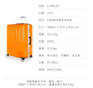 CROWN 27吋行李箱(三色) C-FD133【E】行李箱 正方大容量拉桿箱 商務箱 旅行箱