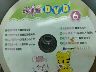 二手DVD小朋友巧連智快樂版小班生適用 2007年6月號