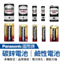在飛比找生活市集優惠-【Panasonic國際牌】碳鋅鹼性/碳鋅電池超值組