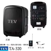 在飛比找momo購物網優惠-【TEV】TA-320配1領夾式克風(藍芽最新版/USB/S