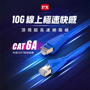 PX大通 CAT6A 網路線 10G 超高速 POE供電 CAT.6A CAT.7 LC6A-1M CAT7