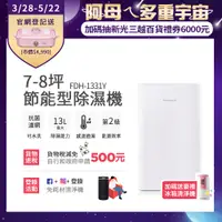 在飛比找PChome24h購物優惠-美國富及第Frigidaire 7-8坪 節能省電 除濕機 