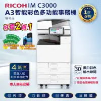 在飛比找momo購物網優惠-【RICOH】IM-C3000／IM C3000 A3彩色雷