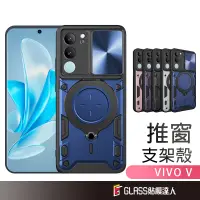 在飛比找蝦皮商城優惠-ViVO 指環推窗保護殼 360度旋轉磁吸防摔殼 適用V30