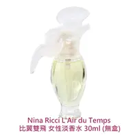 在飛比找蝦皮購物優惠-Nina Ricci L'Air du Temps 比翼雙飛