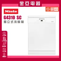 在飛比找蝦皮購物優惠-私訊優惠⭐️德國Miele G4310SC獨立式洗碗機(22