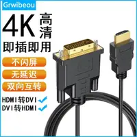 在飛比找ETMall東森購物網優惠-HDMI轉DVI連接線電腦顯卡筆記本PS5電視顯示器屏4K高