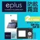 eplus 戶外防眩型保護貼2入 GR III