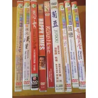 在飛比找蝦皮購物優惠-DVD《菊豆、幸福時光、我的父親母親、香蕉天堂、紅柿子、苦戀