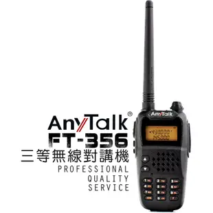 【AnyTalk】 FT-356 5W 業餘 無線對講機 2入 主機保固一年 對講機 5W 長距離 工地 餐廳 贈耳麥