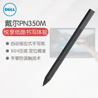 在飛比找Yahoo!奇摩拍賣優惠-DELL/戴爾PN350M手寫筆主動式筆自動感應高級有源平板