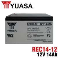 在飛比找松果購物優惠-【YUASA】湯淺 REC14-12 鉛酸電池12V14AH