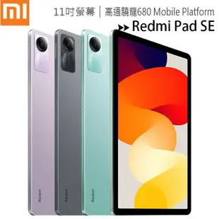 小米/紅米 Redmi Pad SE (4G/128G) 11吋超大電量平板電腦◆送可立式皮套【APP下單最高22%點數回饋】